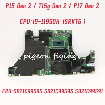 5B21C99595 5B21C99593 5B21C99591 Lenovo ThinkPad P15 Gen 2 Laptop Plokštės PROCESORIUS: I9-11950H SRKT6 DDR4 100% Bandymo GERAI